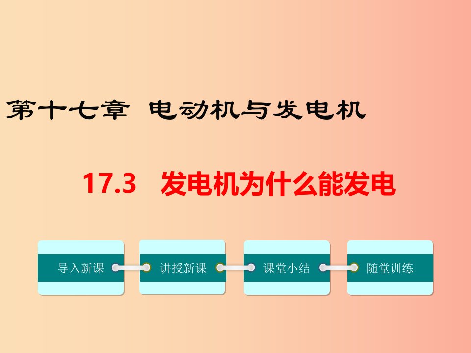 九年级物理下册