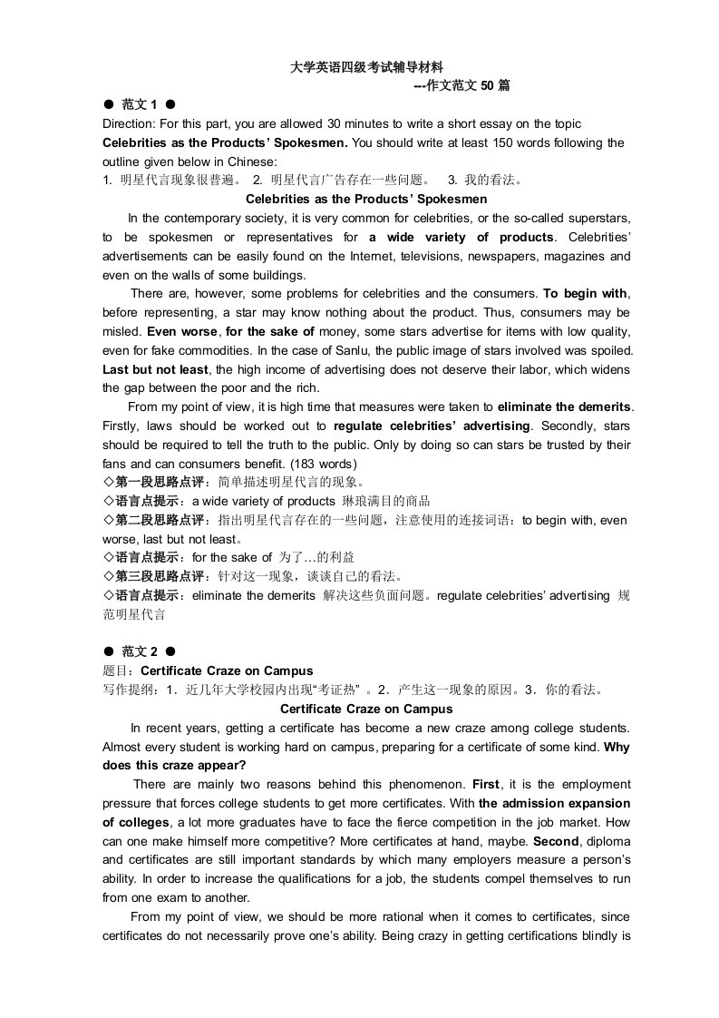 大学英语四级考试辅导材料作文范文50篇