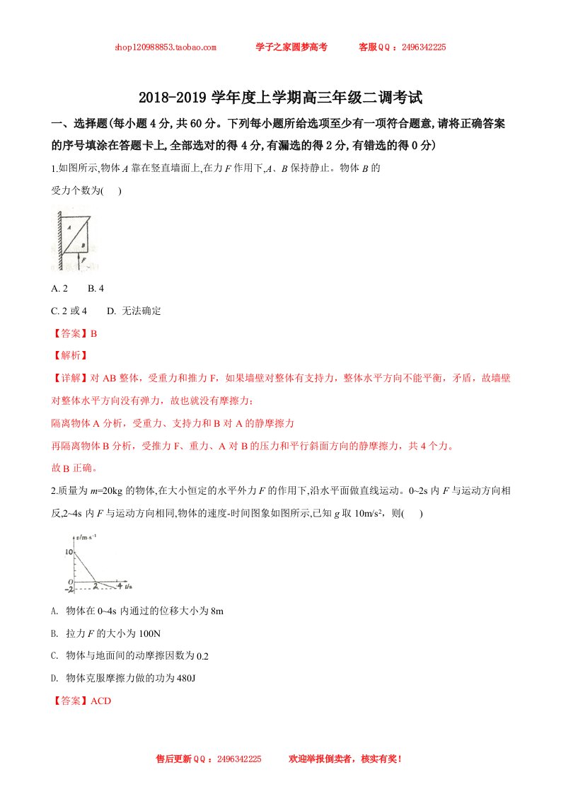 【全国百强校】河北省衡水中学2019届高三上学期二调考试物理试题（解析版）