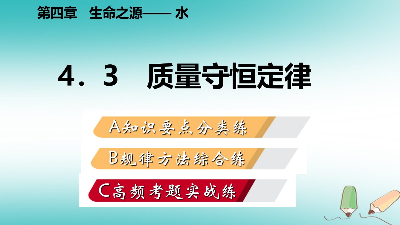 2023年秋九年级化学上册