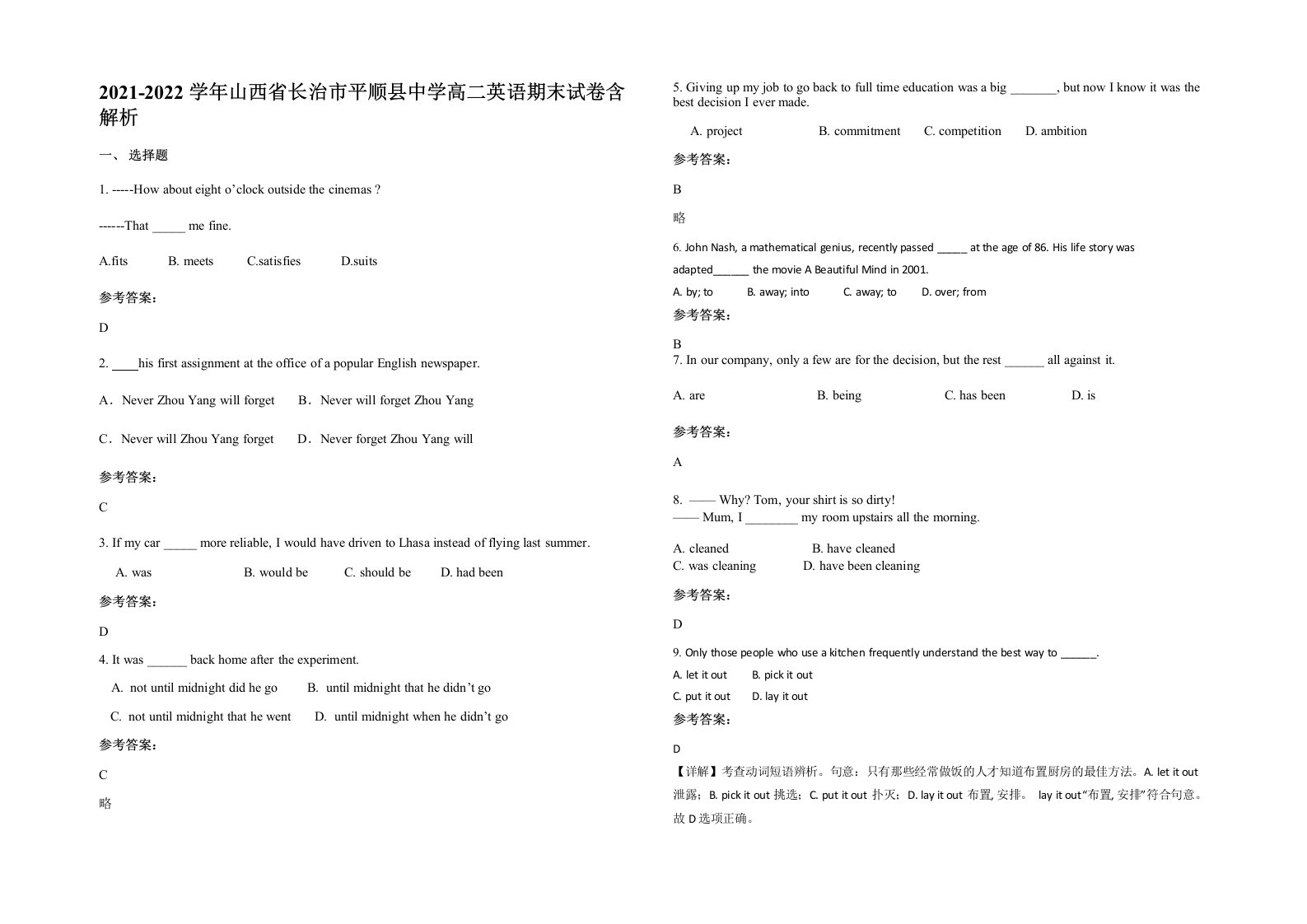 2021-2022学年山西省长治市平顺县中学高二英语期末试卷含解析