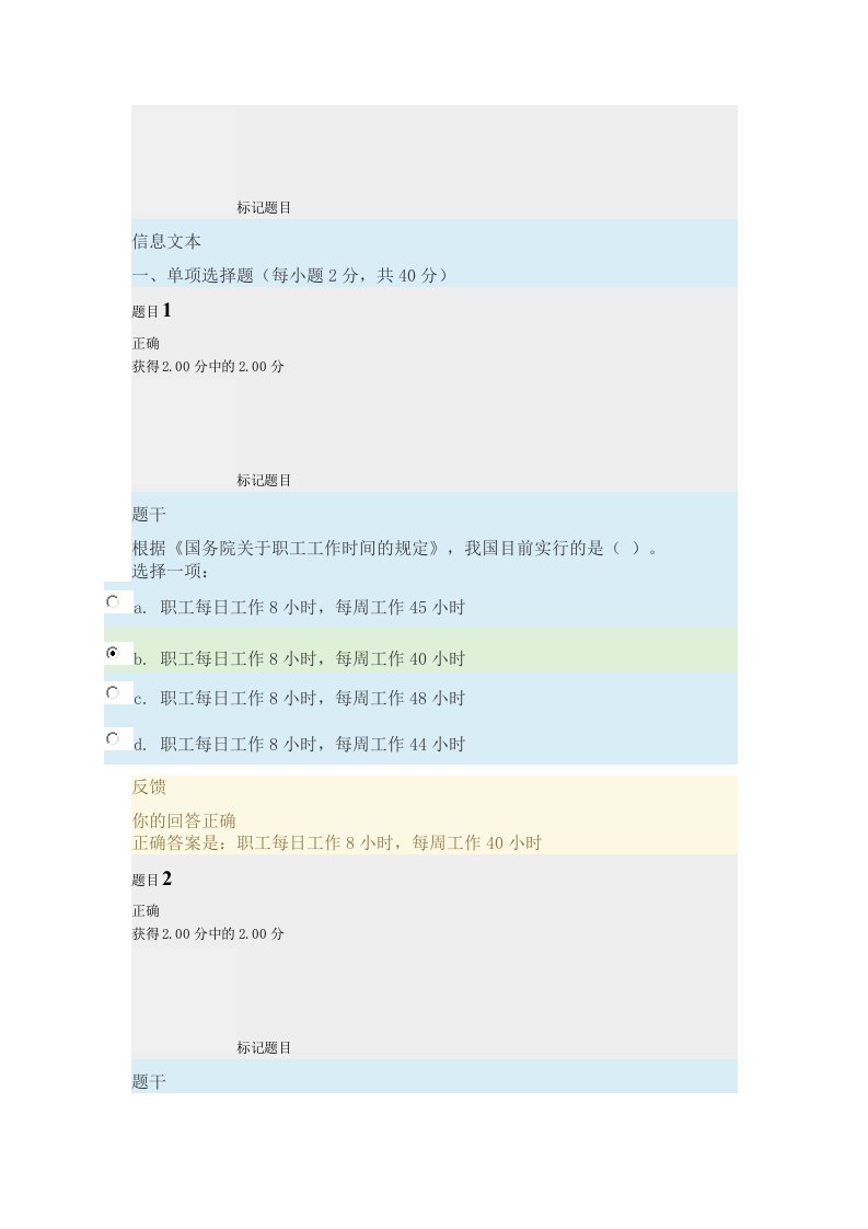 电大国开劳动保障法形考任务3及答案