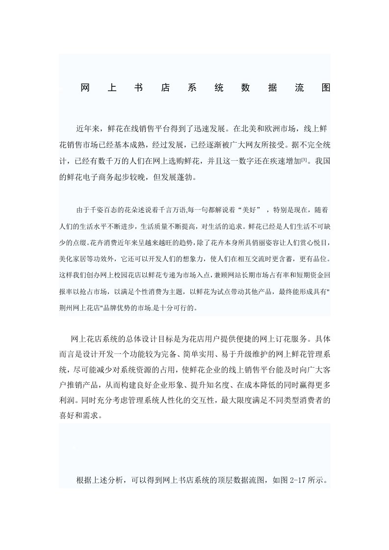 网上书店系统数据流图