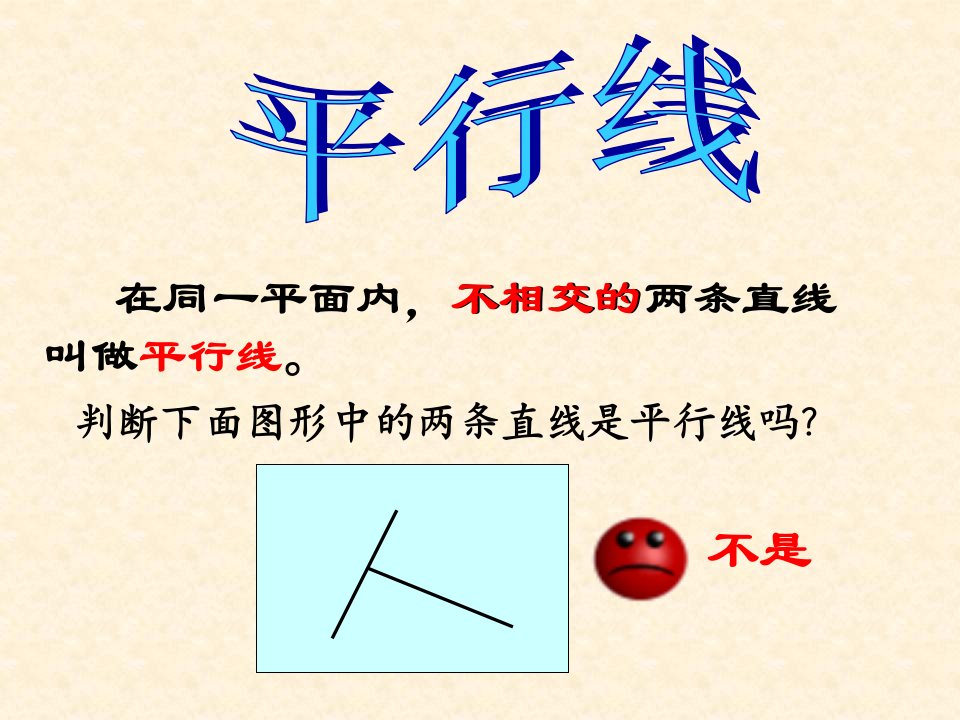 四年级数学课件-画平行线