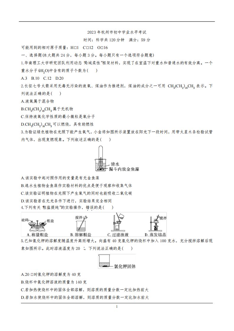 2023年杭州市中考化学真题