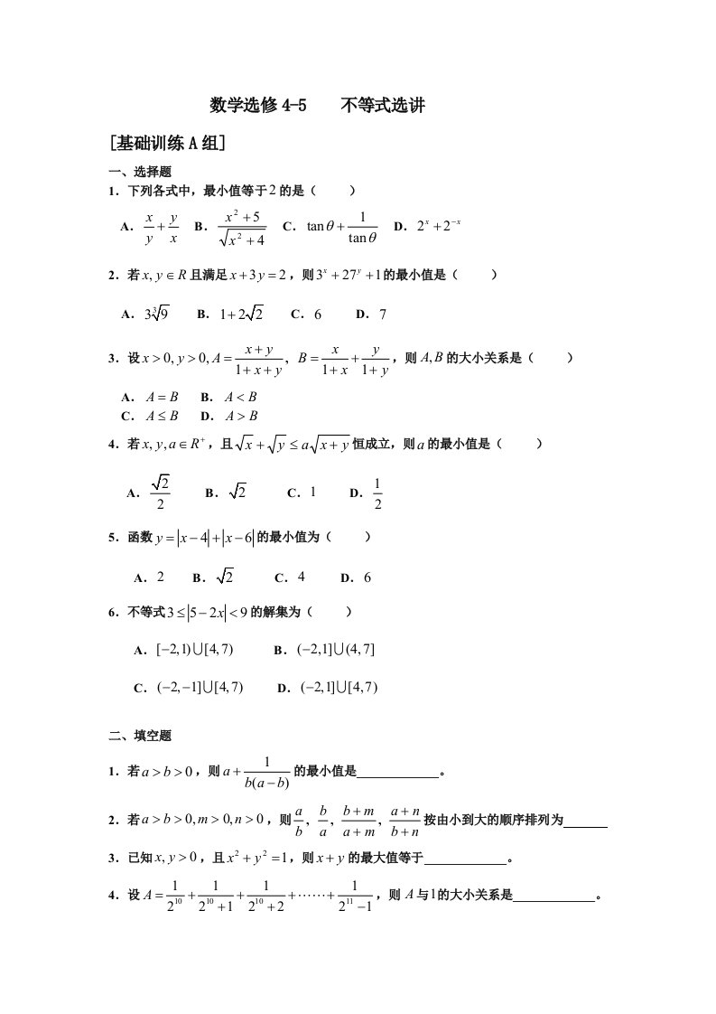 不等式基础训练