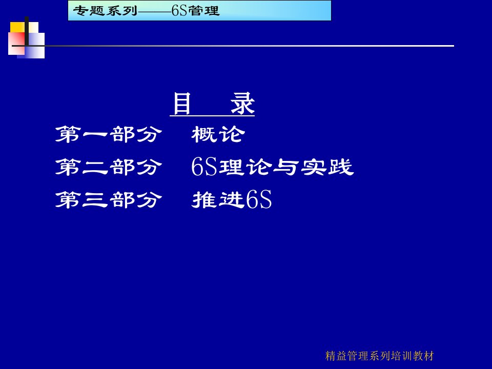 精选6S现场管理培训教材