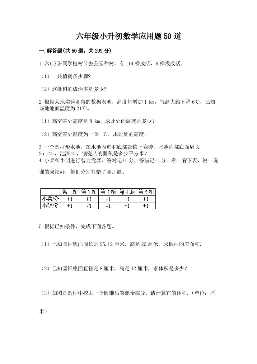 六年级小升初数学应用题50道精品含答案