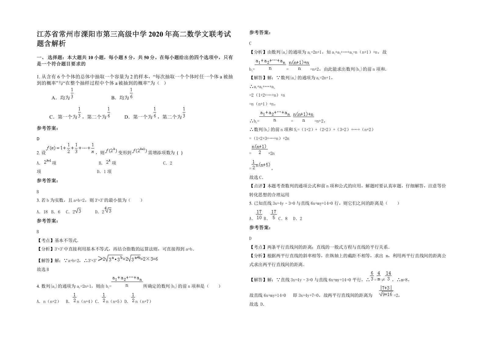 江苏省常州市溧阳市第三高级中学2020年高二数学文联考试题含解析