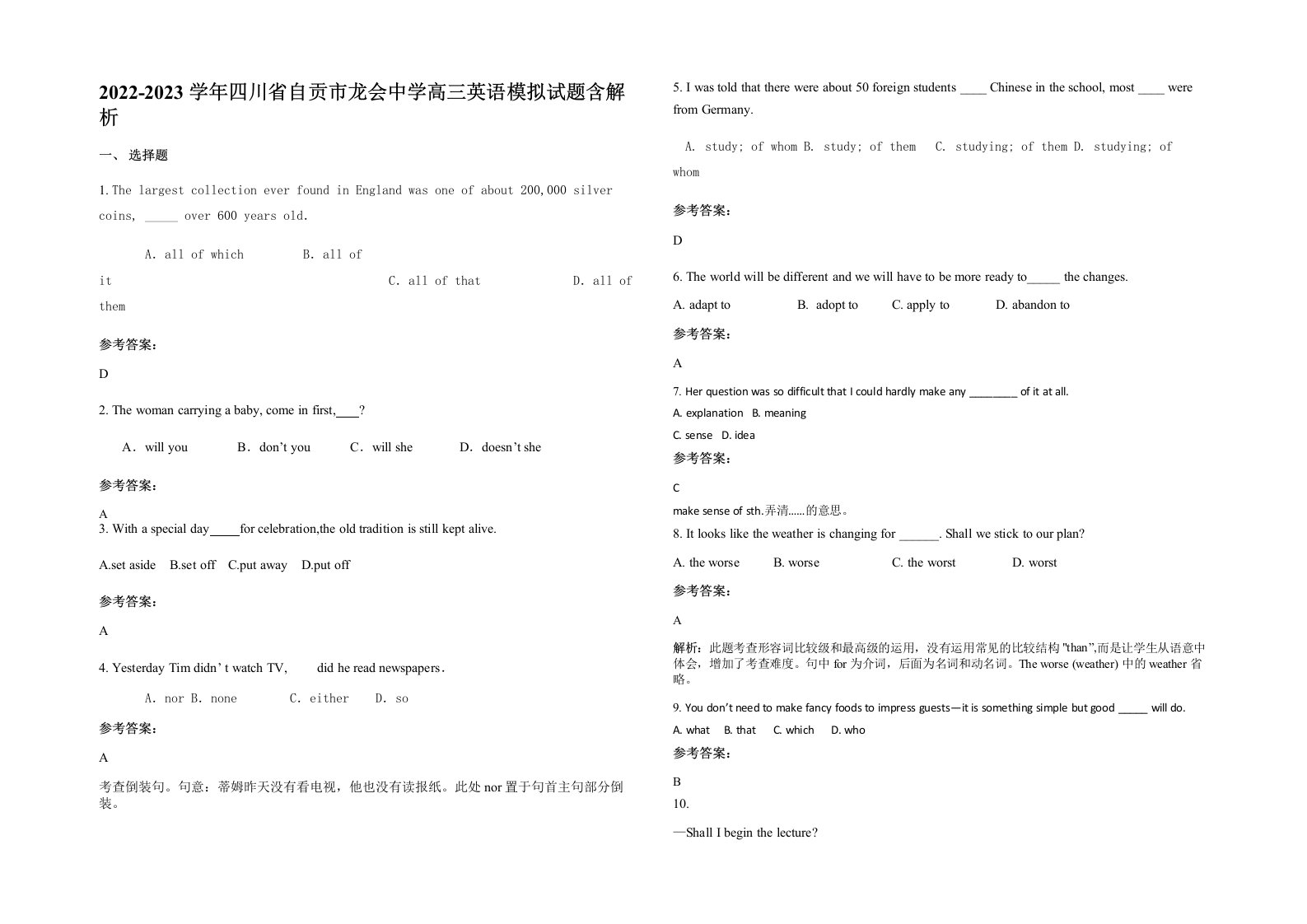 2022-2023学年四川省自贡市龙会中学高三英语模拟试题含解析