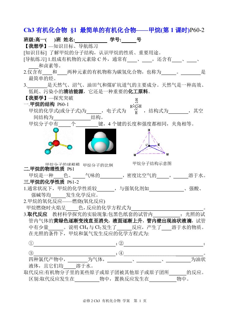 必修2_ch3&#167;1_最简单的有机化合物_学案1