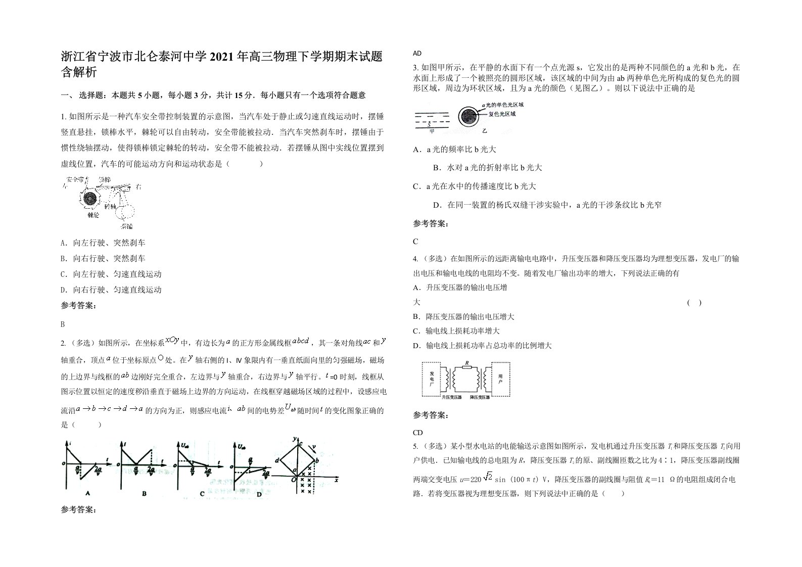 浙江省宁波市北仑泰河中学2021年高三物理下学期期末试题含解析