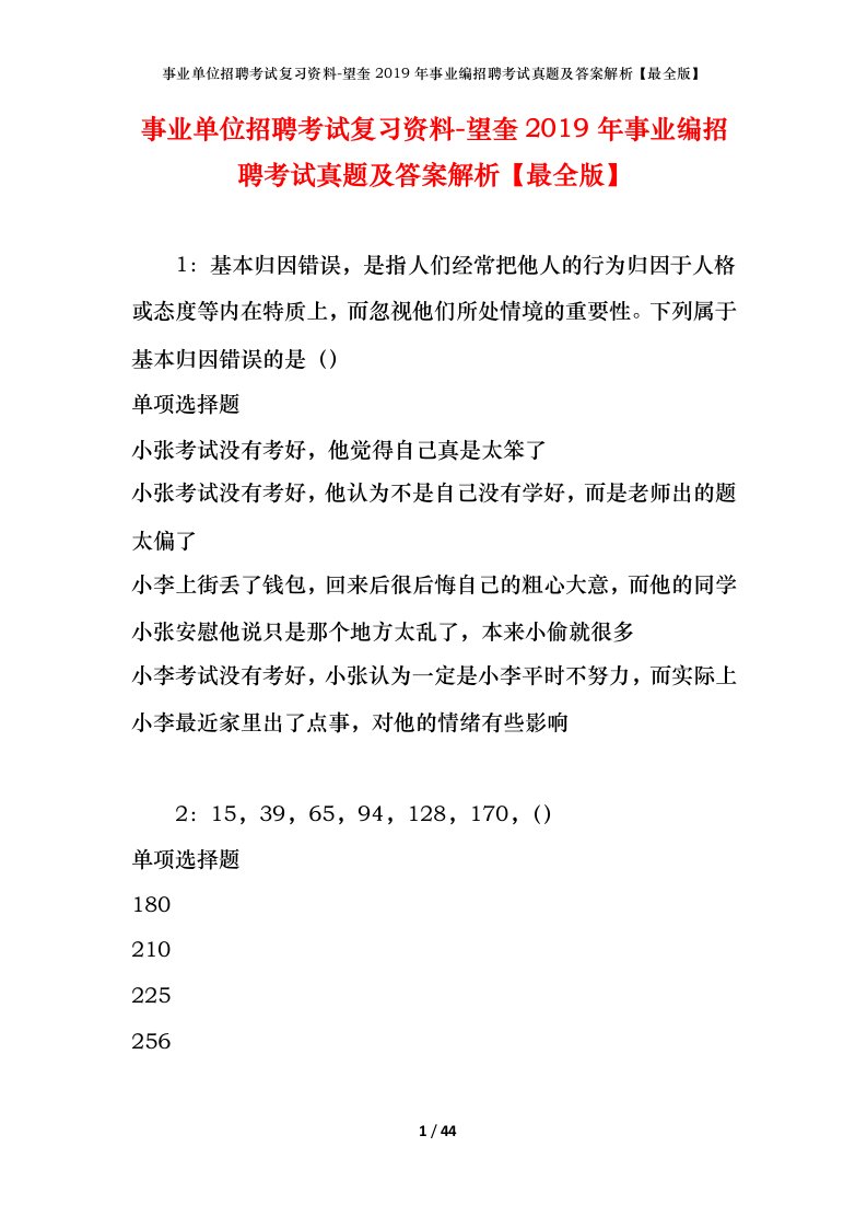 事业单位招聘考试复习资料-望奎2019年事业编招聘考试真题及答案解析最全版