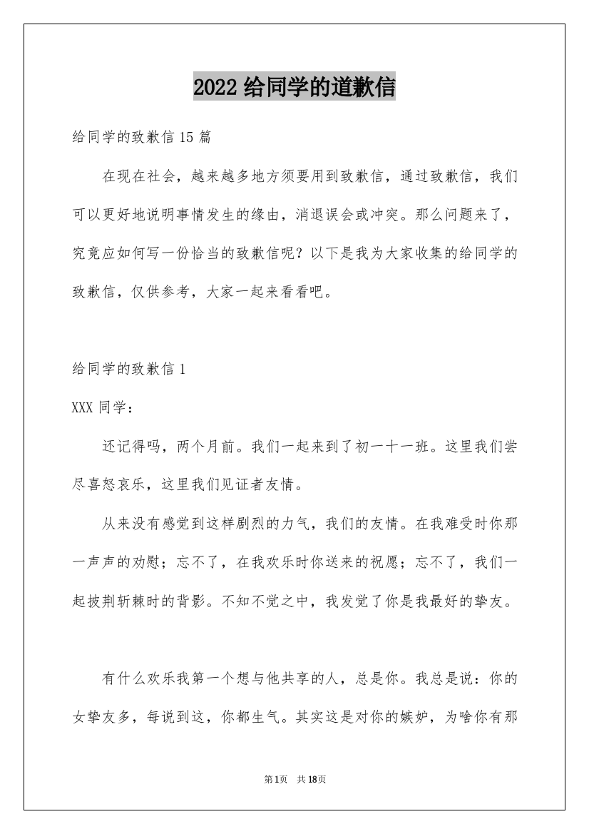 2022给同学的道歉信_38