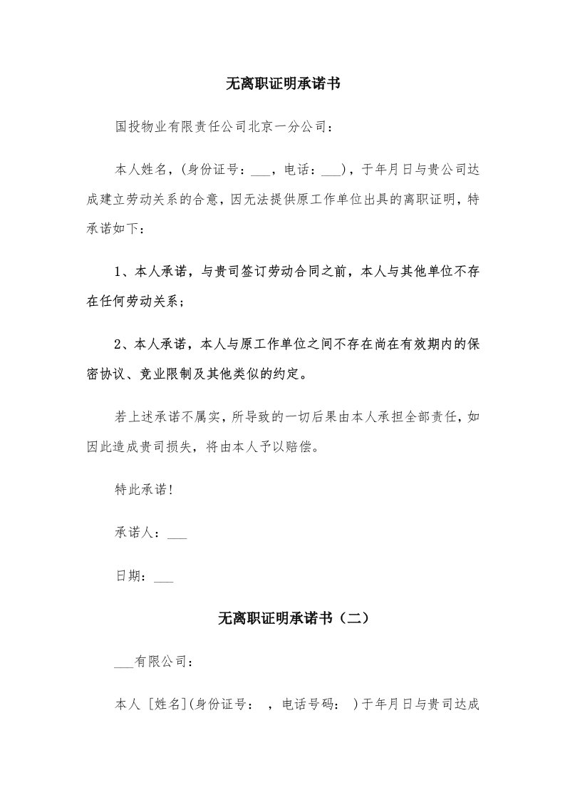 无离职证明承诺书