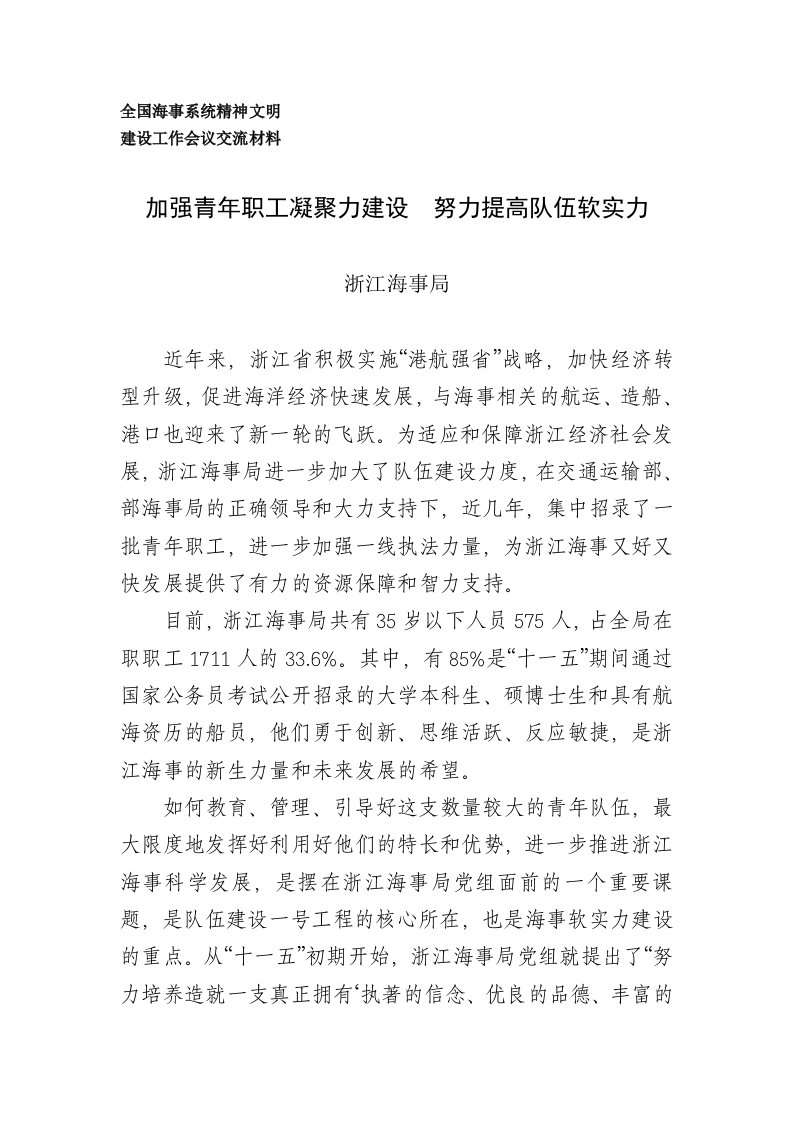 加强青年职工凝聚力建设努力提高队伍软实力