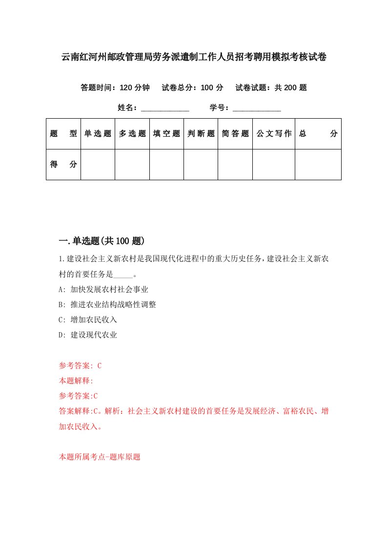 云南红河州邮政管理局劳务派遣制工作人员招考聘用模拟考核试卷7