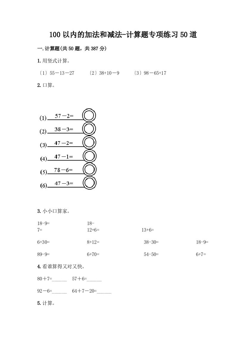 100以内的加法和减法-计算题专项练习50道(精选题)