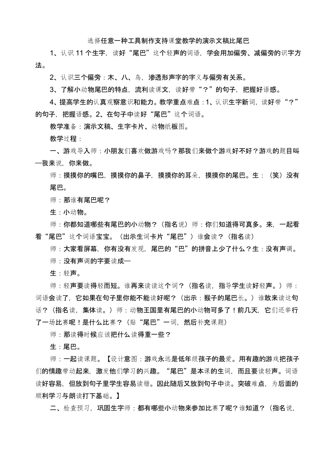 选择任意一种工具制作支持课堂教学的演示文稿比尾巴