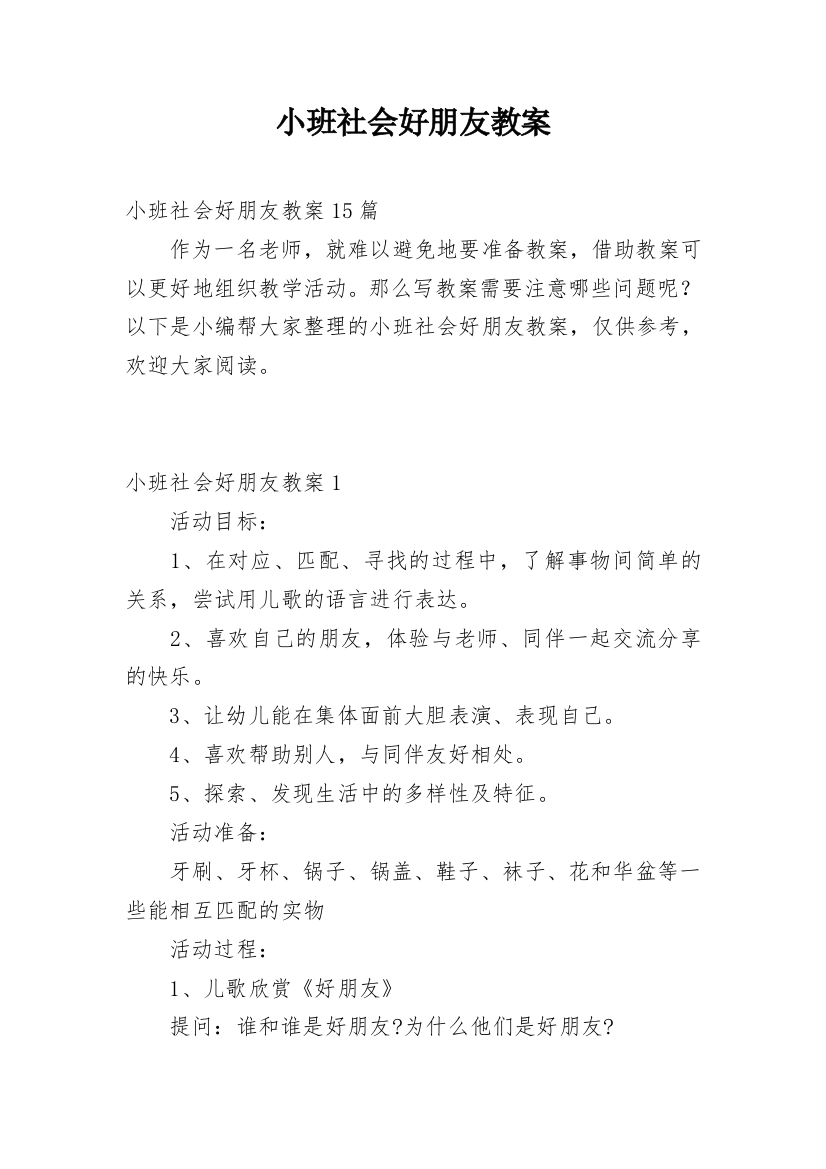 小班社会好朋友教案