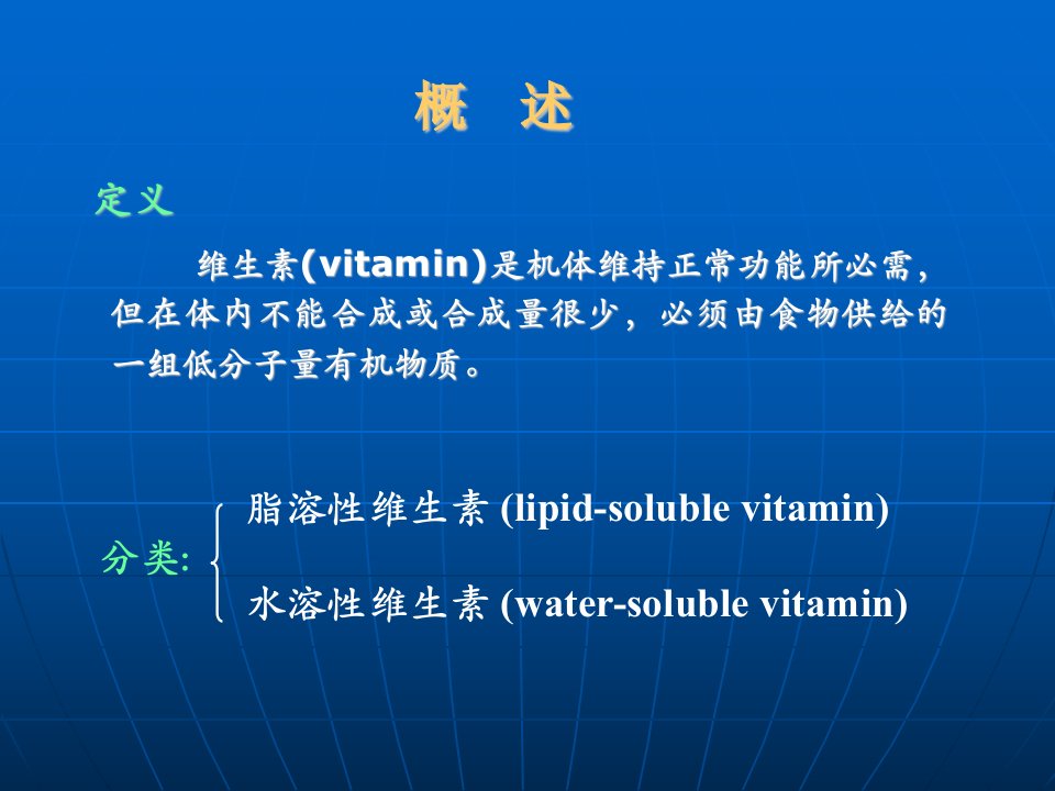 第五章维生素与辅酶课件