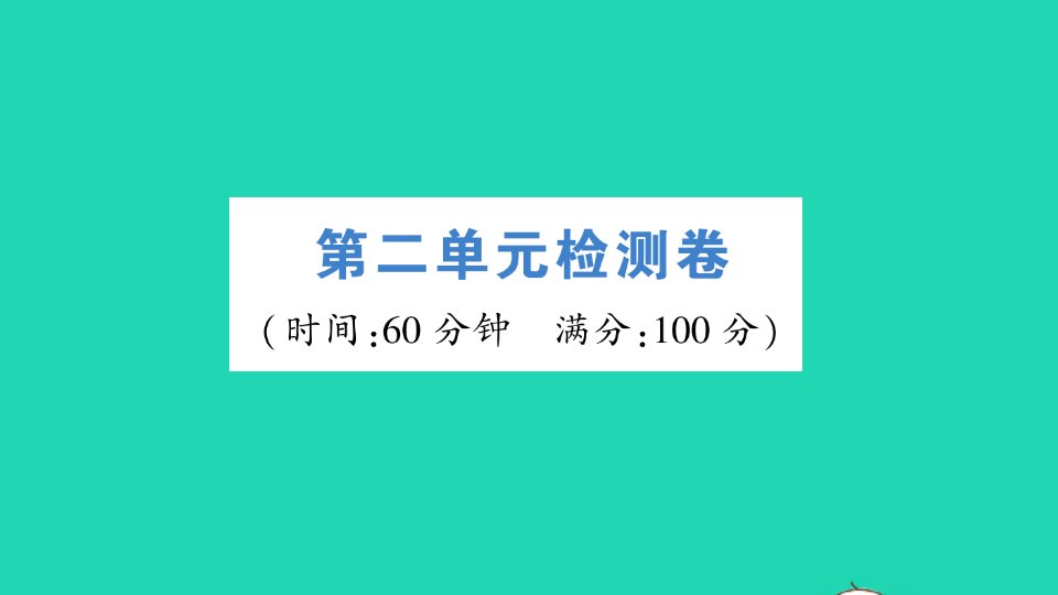 七年级历史下册第二单元辽宋夏金元时期：民族关系发展和社会变化检测卷课件新人教版