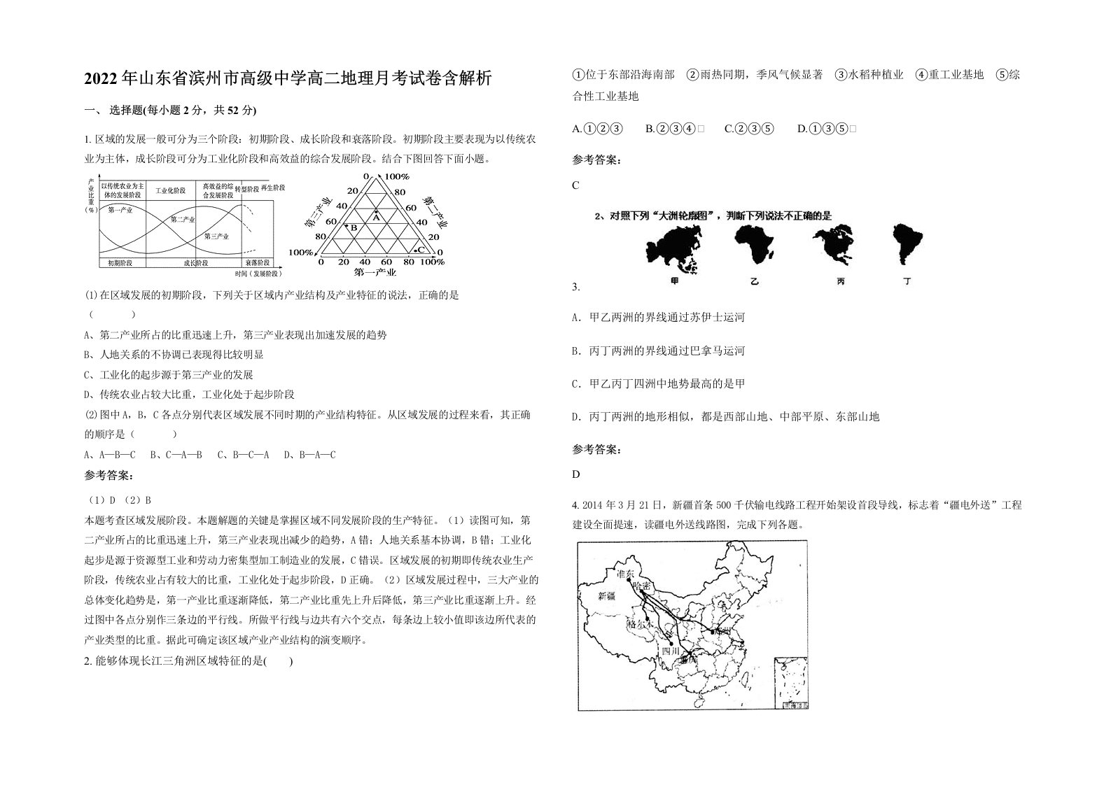 2022年山东省滨州市高级中学高二地理月考试卷含解析