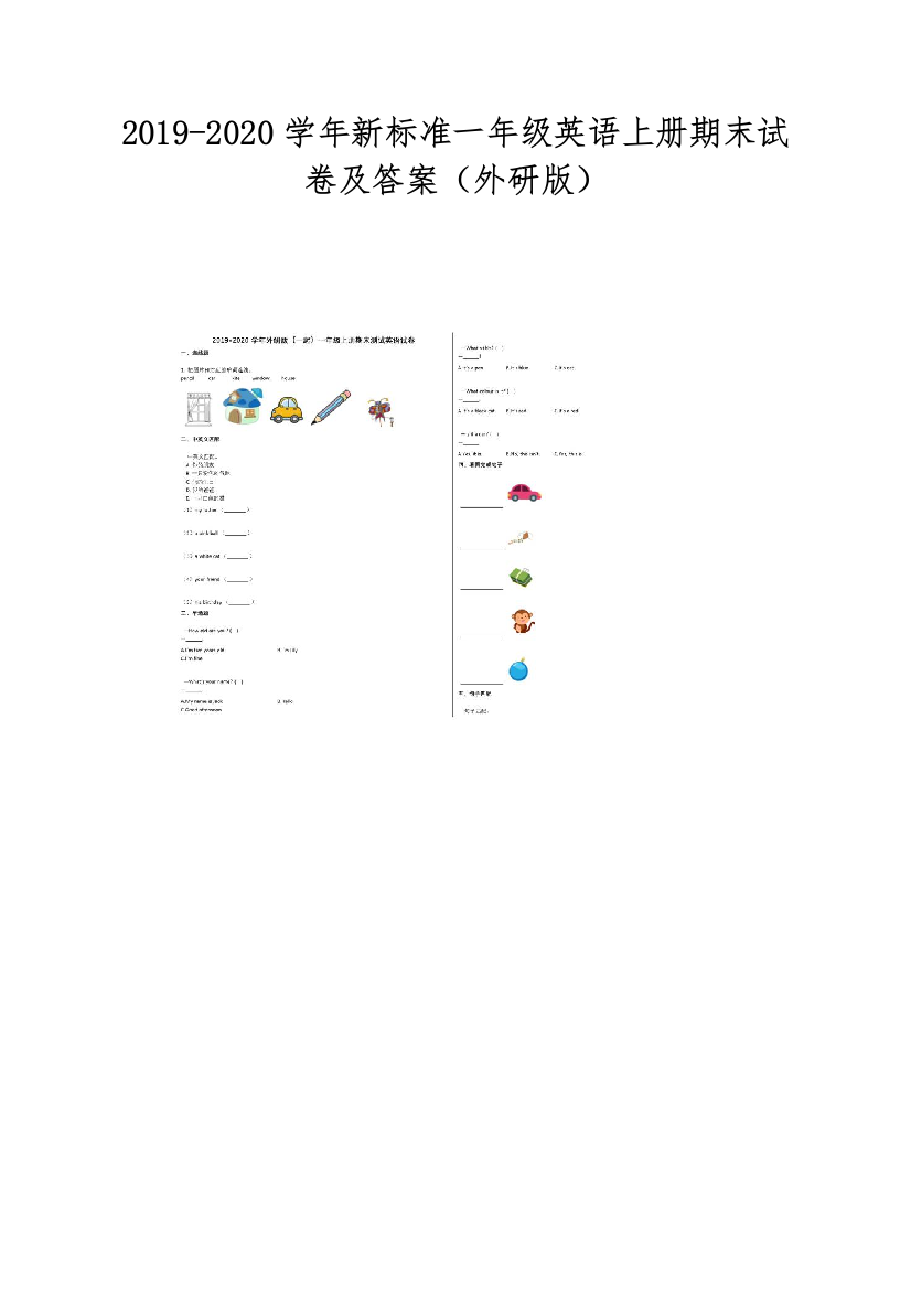 2019-2020学年新标准一年级英语上册期末试卷及答案(外研版)