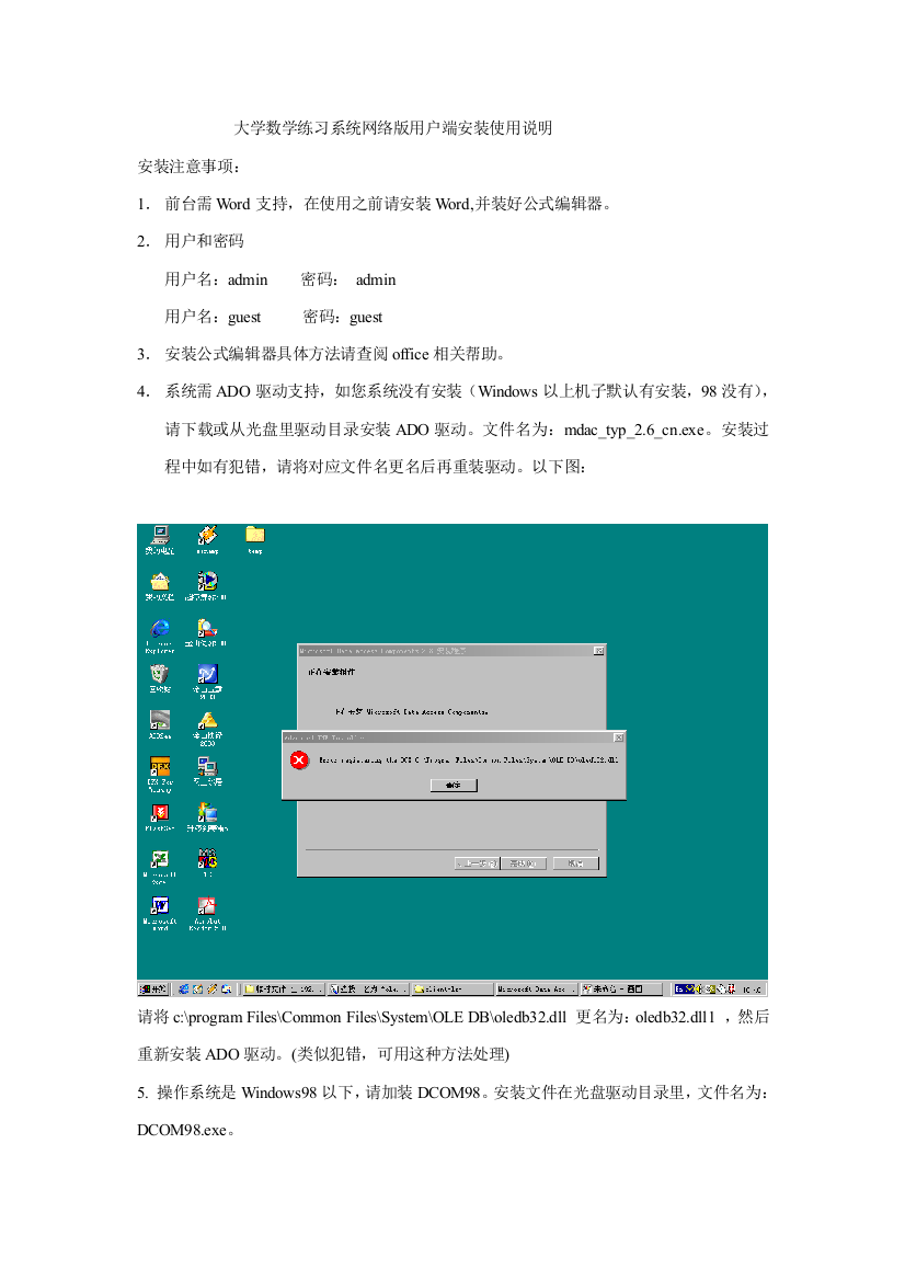 大学数学练习系统网络版客户端安装使用说明安装注意事项样本