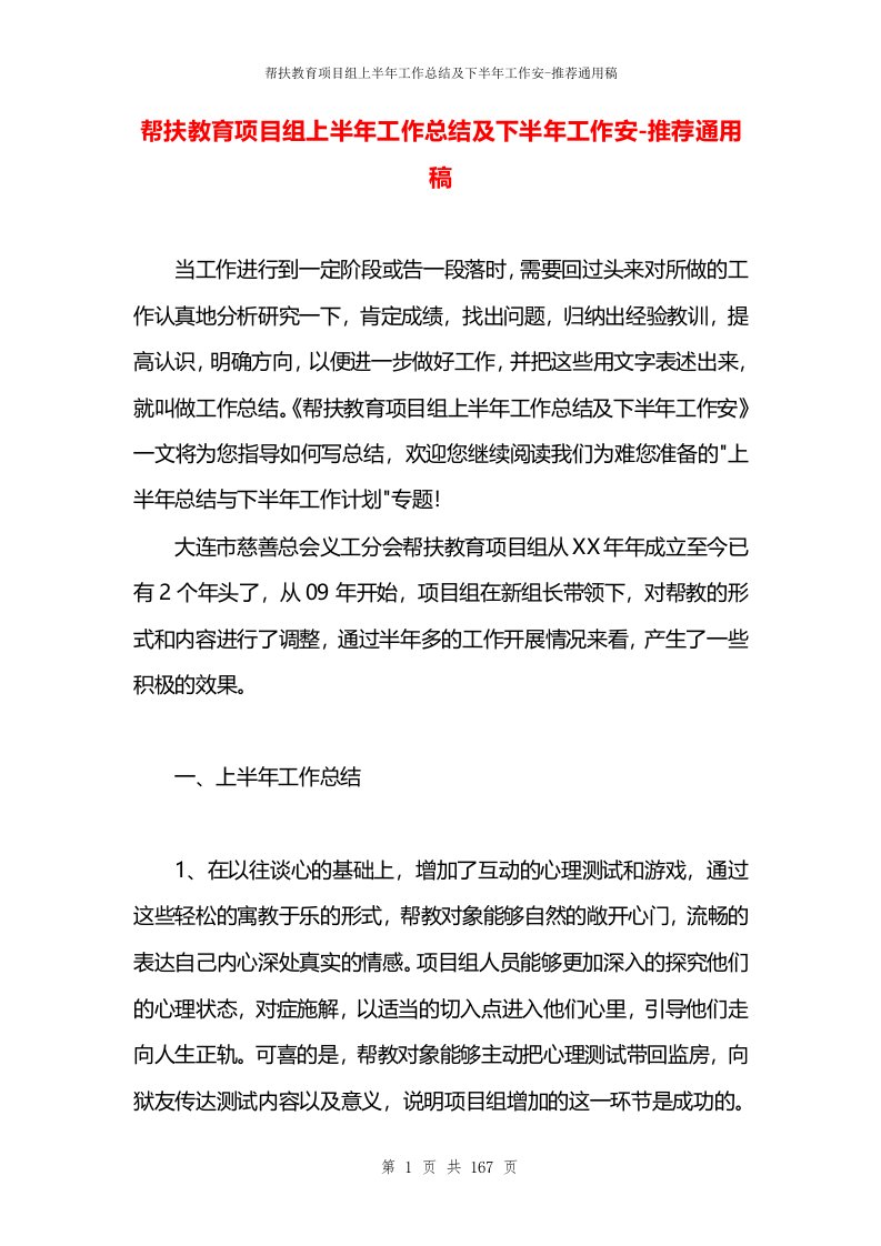 帮扶教育项目组上半年工作总结及下半年工作安