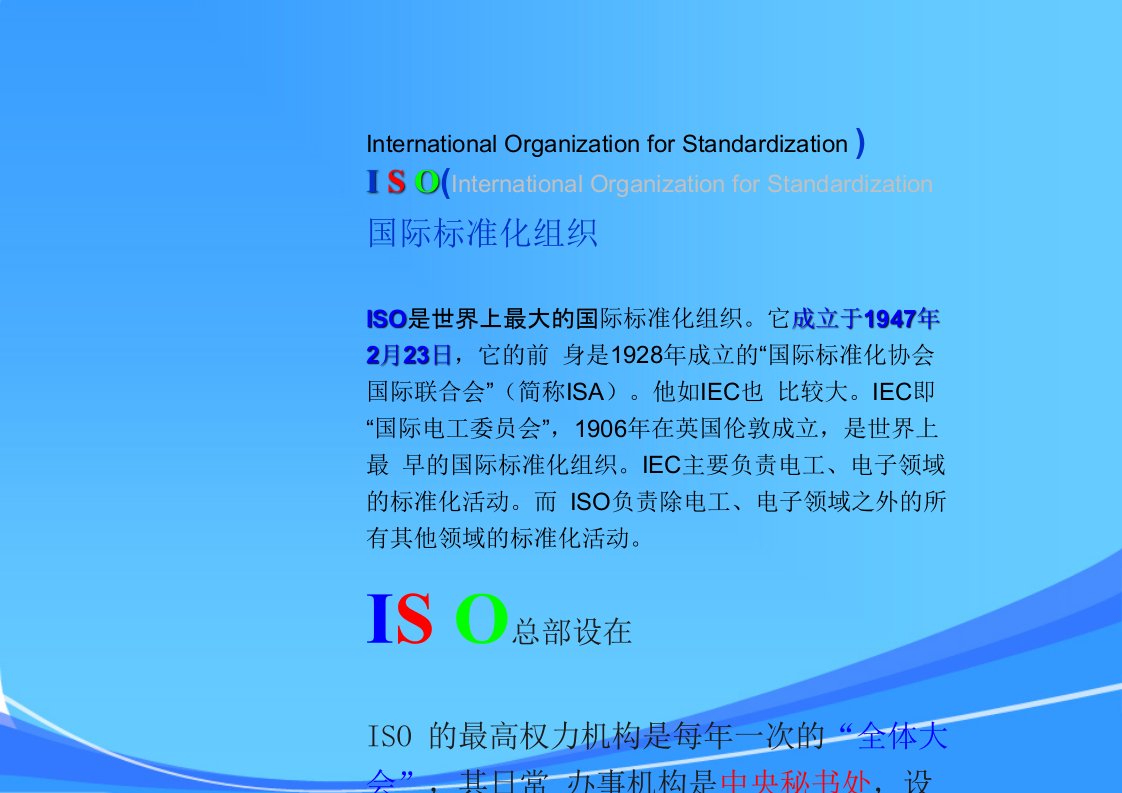 ISO9001质量管理体系基本知识讲解