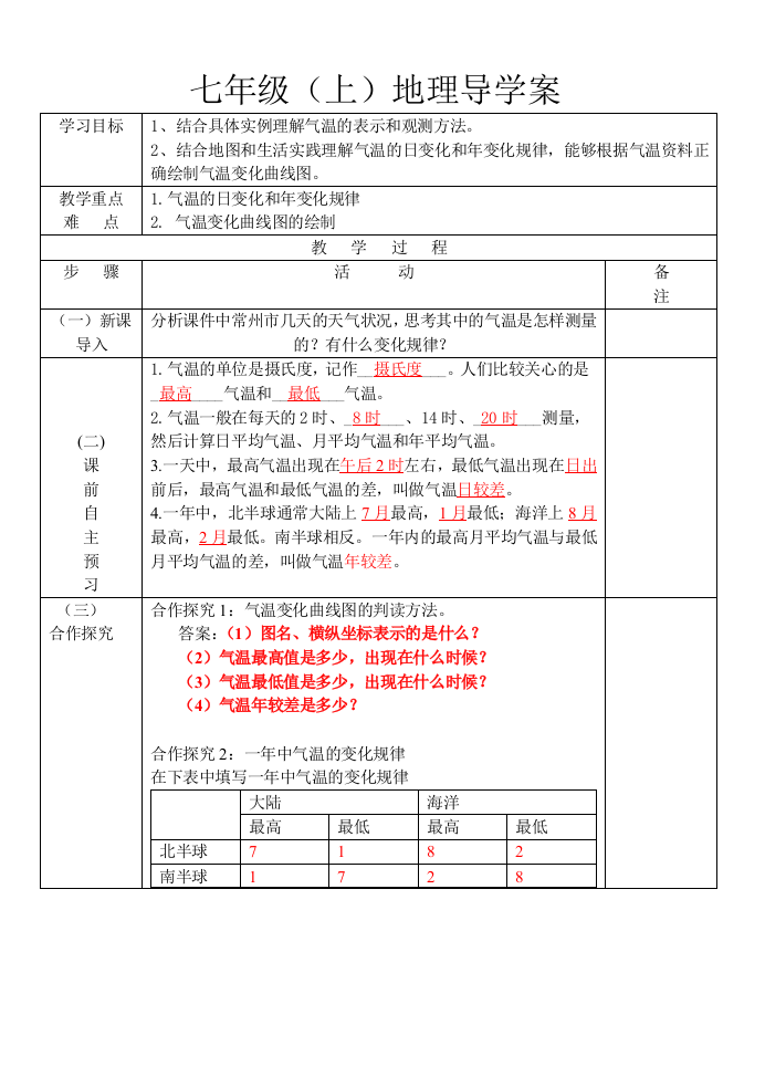 学案时气温的变化