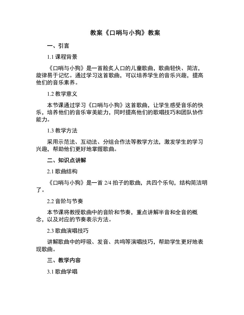 《口哨与小狗》教案