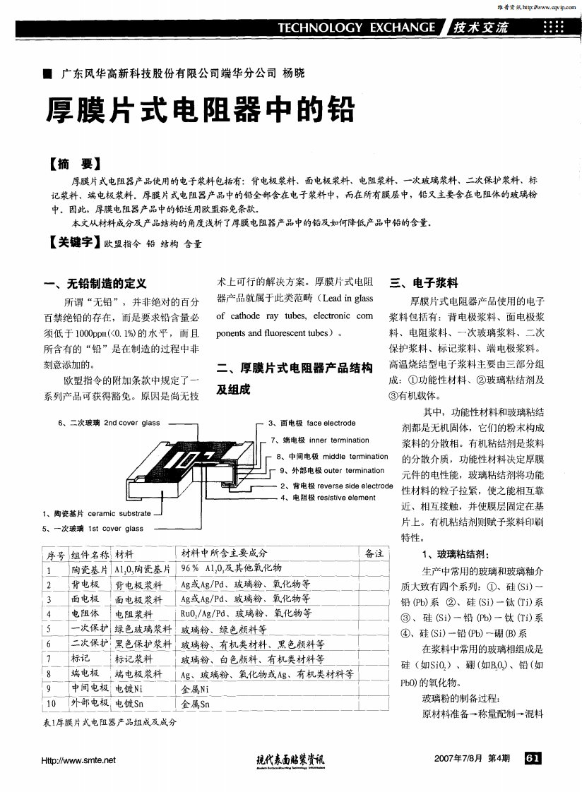 厚膜片式电阻器中的铅