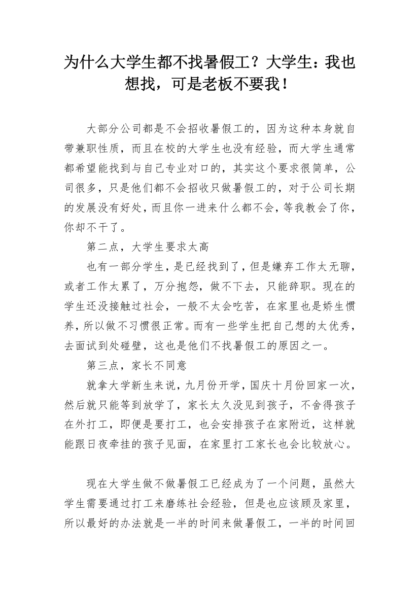 为什么大学生都不找暑假工？大学生：我也想找，可是老板不要我！