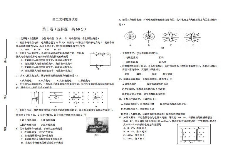 [高二理化生]会考物理试卷