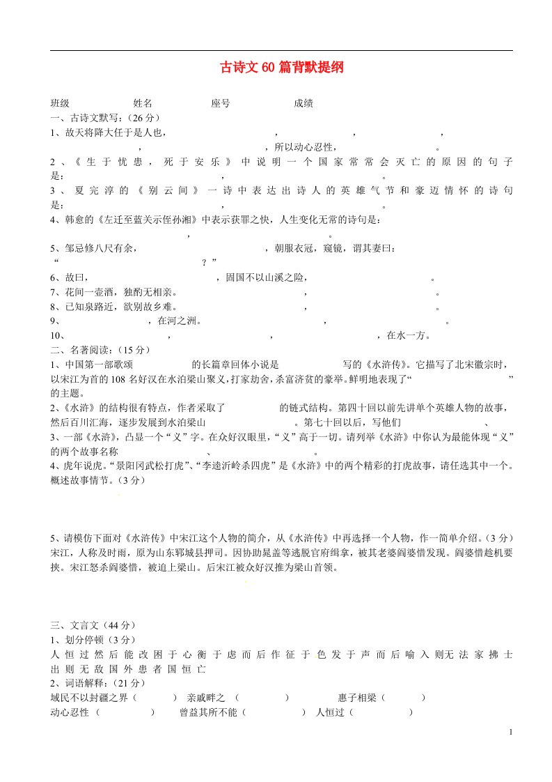 福建省福州文博中学2013届中考语文复习古诗文60篇背默提纲无答案新人教版