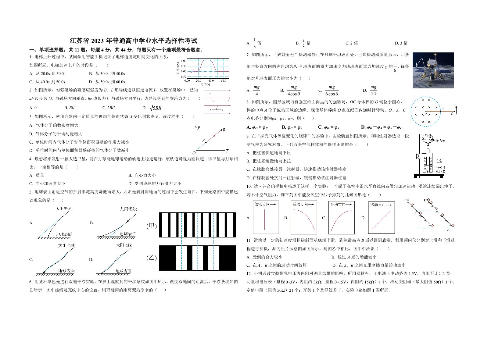 2023年高考物理真题