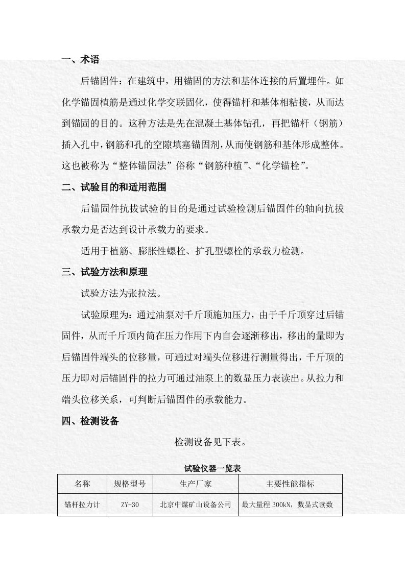 后锚固件抗拔试验实施细则