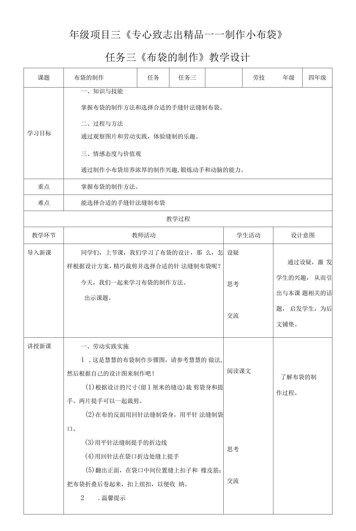 浙教版四年级下册劳动项目三