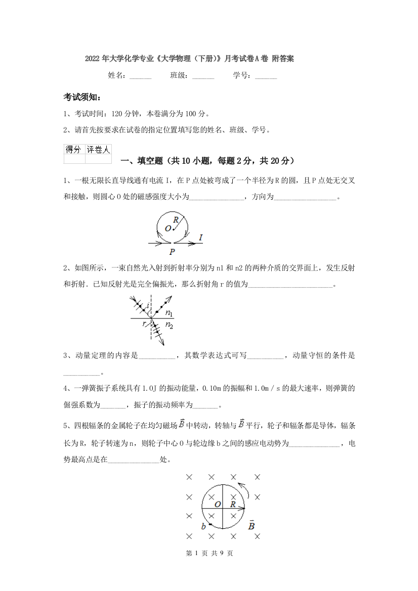 2022年大学化学专业大学物理下册月考试卷A卷-附答案