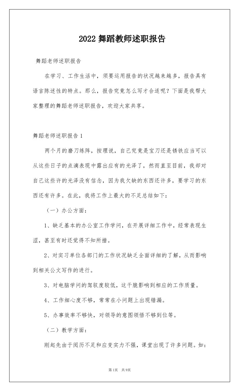 2022舞蹈教师述职报告