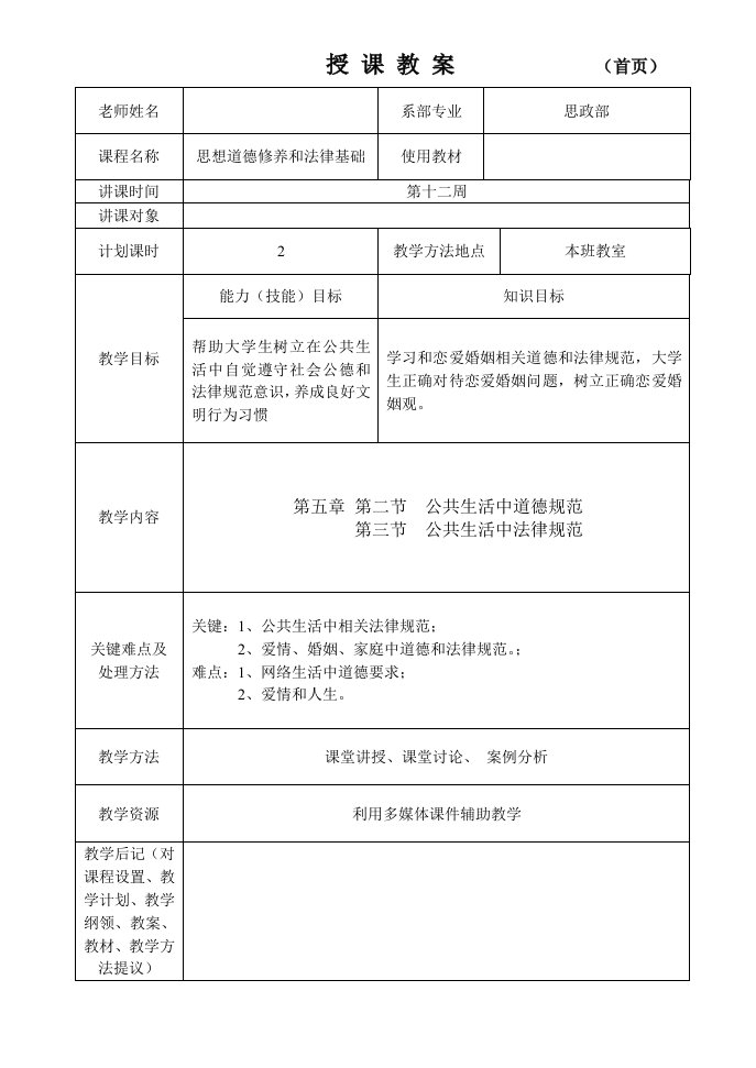 2021年思修节教案设计