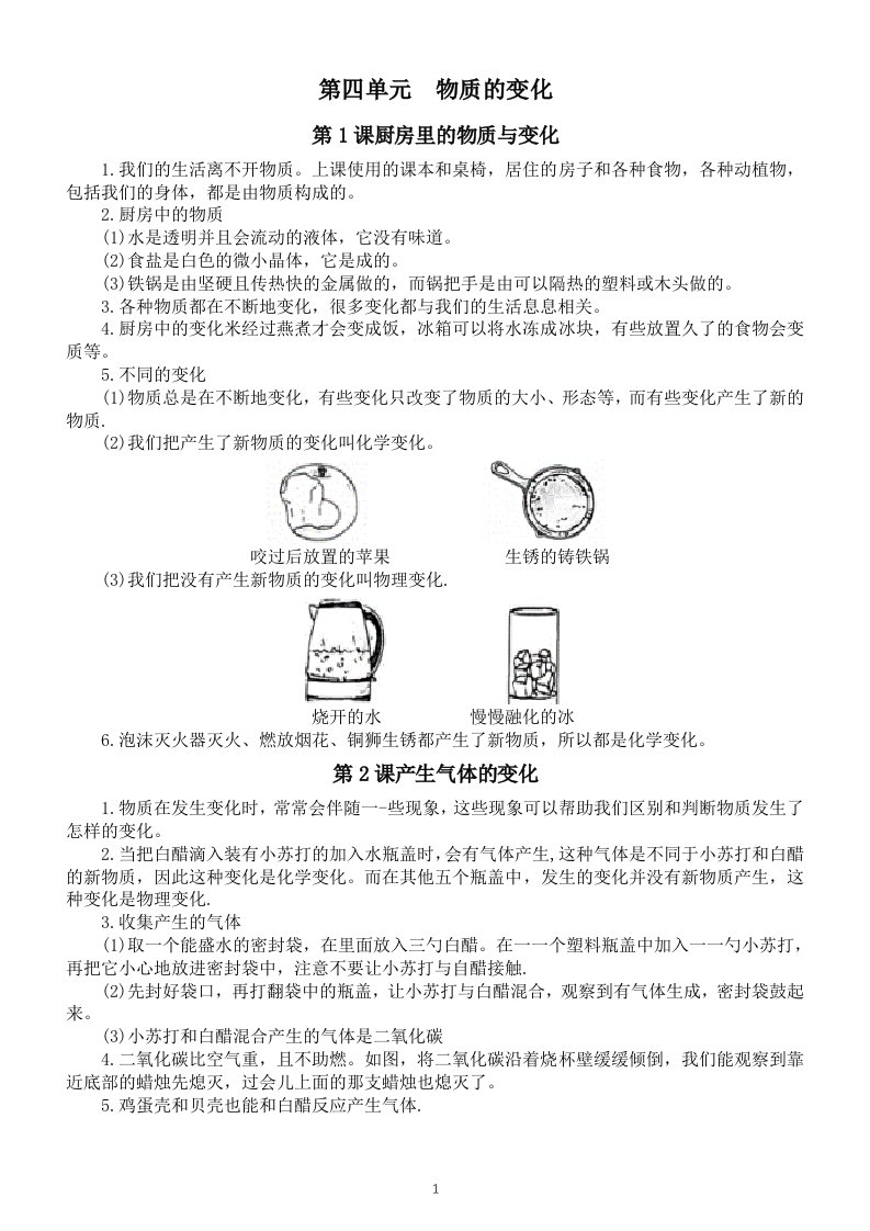 小学科学教科版六年级下册第四单元《物质的变化》知识点整理（共7课）6（2022新版）