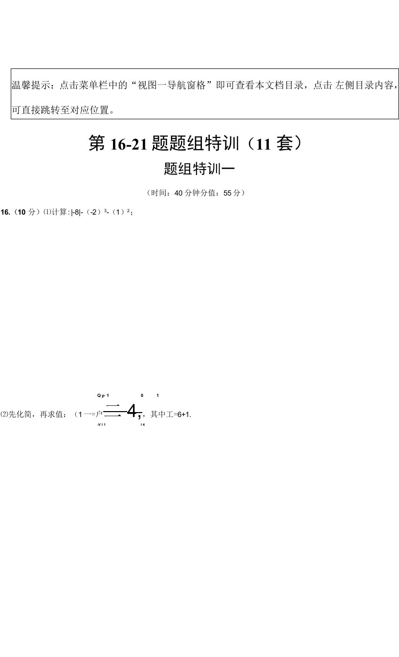 2.第16~21题题组特训