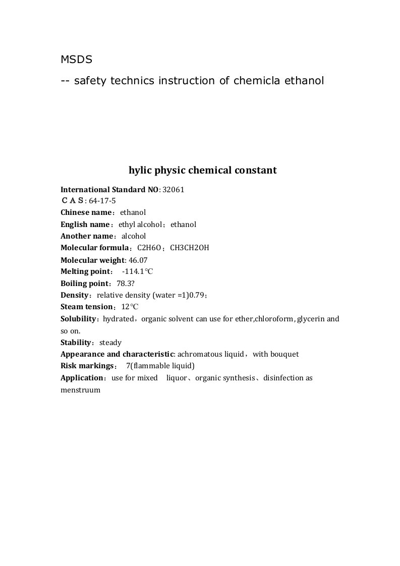 MSDS-乙醇英文