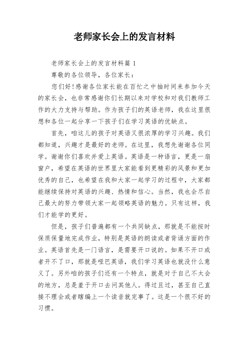 老师家长会上的发言材料