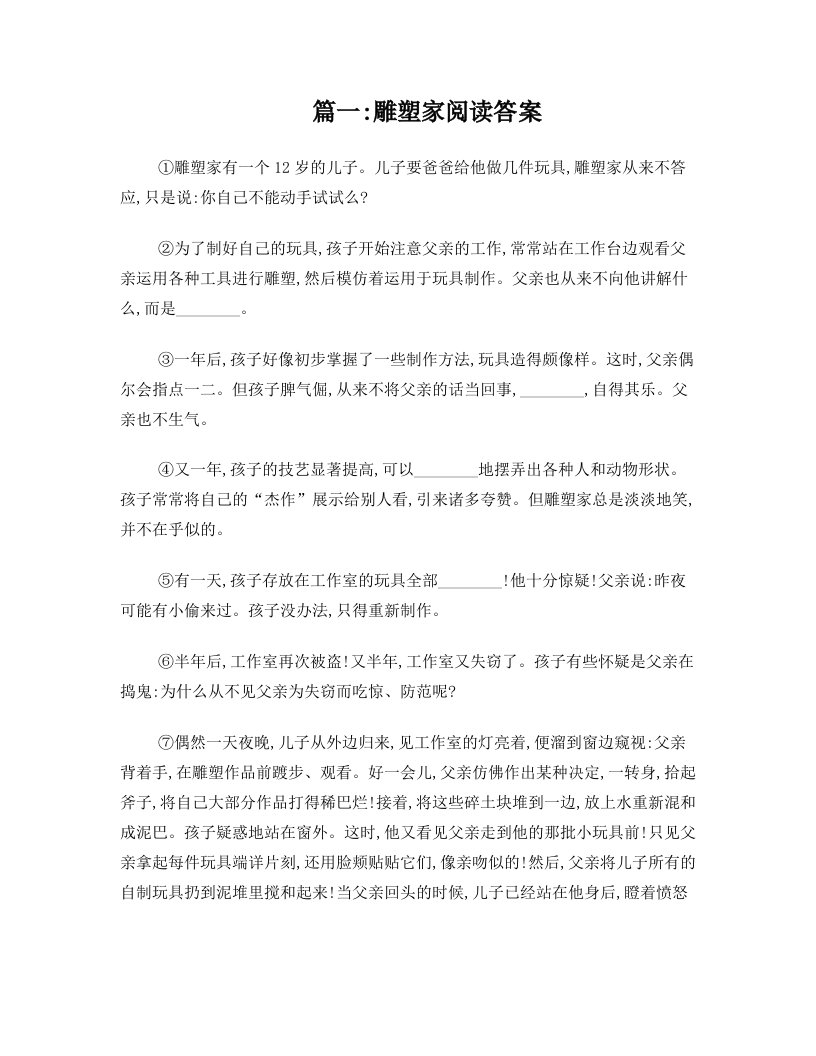 雕塑家阅读答案