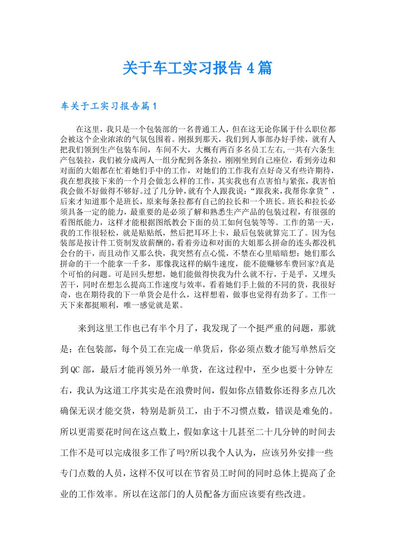 关于车工实习报告4篇