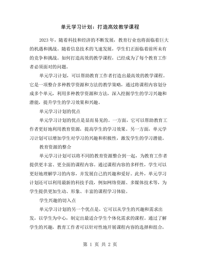 单元学习计划：打造高效教学课程